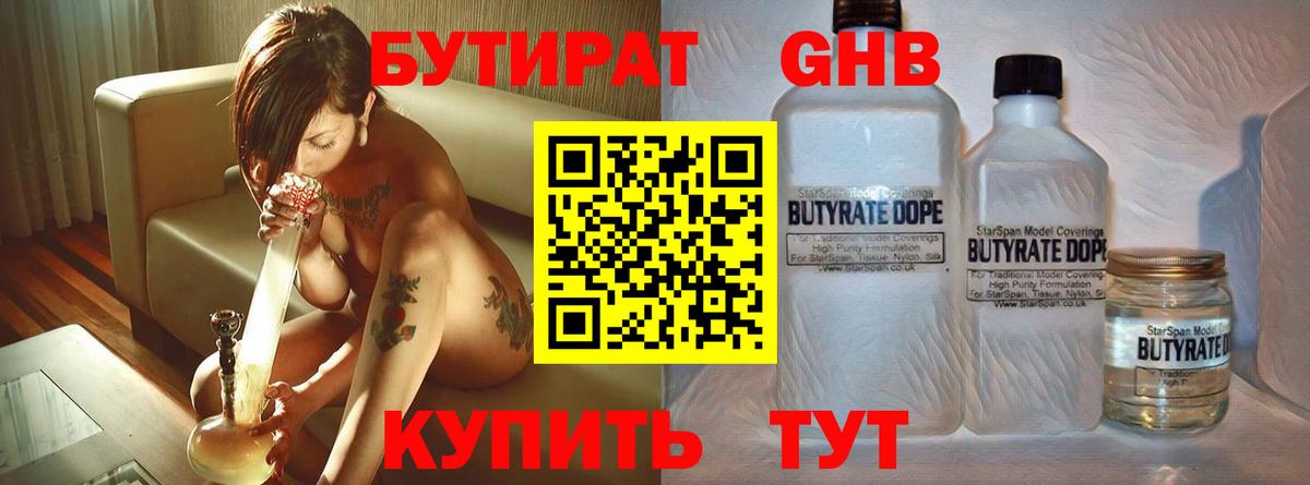 Бутират буратино Тобольск
