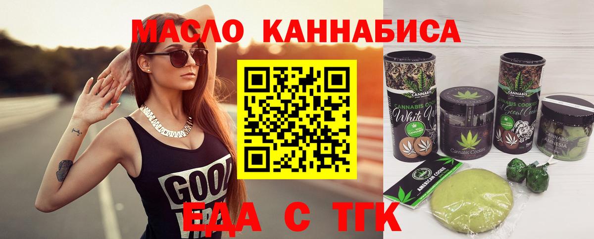 Тобольск  Cannafood марихуана  Вход с VPN 