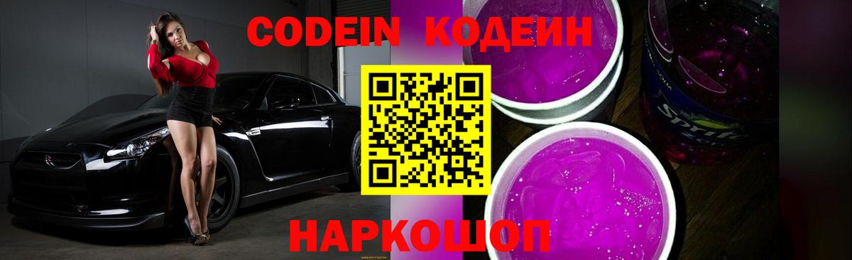 Кодеин напиток Lean (лин) Тобольск