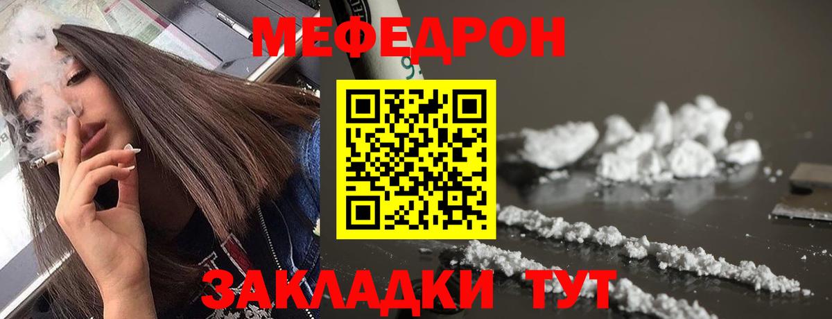 МЕФ кристаллы Тобольск