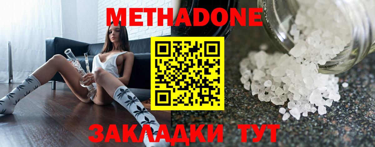 Тобольск  Метадон кристалл  Вход с VPN 